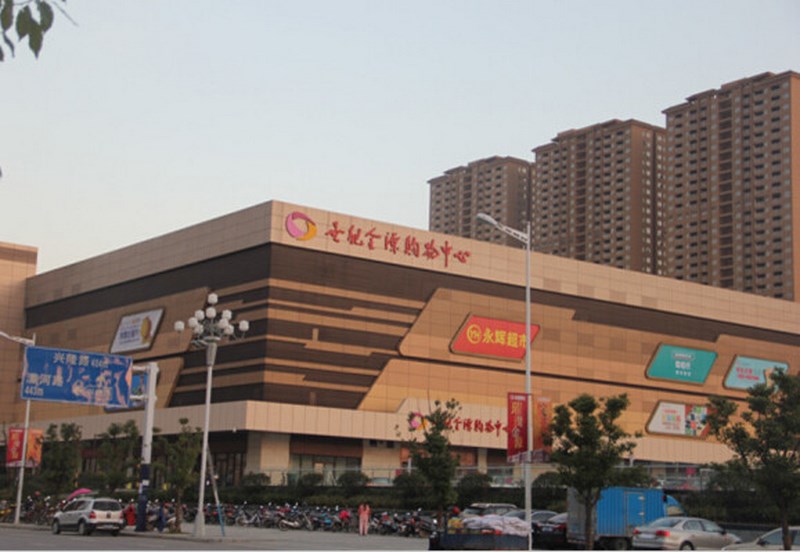 合肥市北城世纪金源购物中心