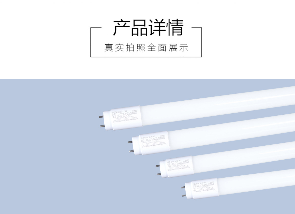 LED T8灯管_佛山市南海罗村迴龙灯饰电器有限公司